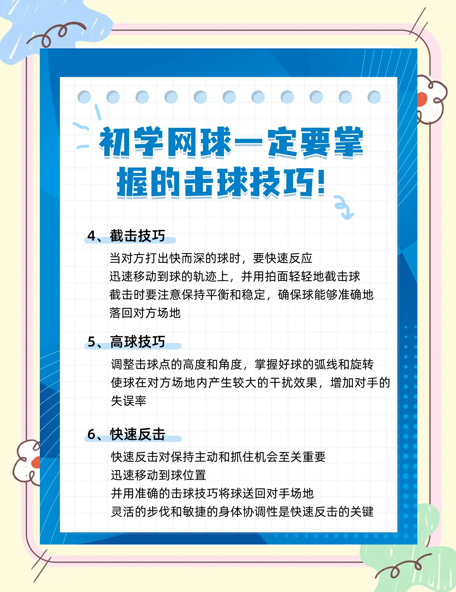 【技巧提升】10个实用的击球训练方法的简单介绍