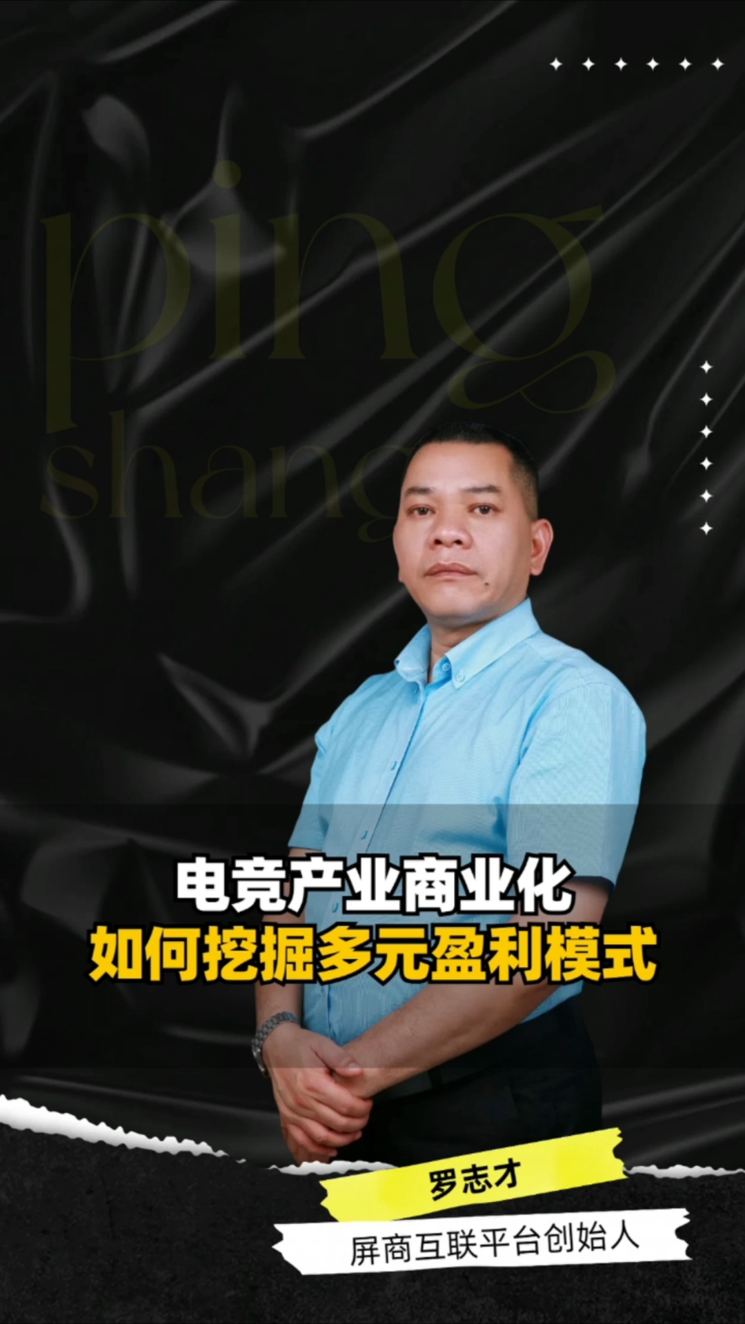 包含电竞行业的投资机会：俱乐部、平台与电竞教育的词条